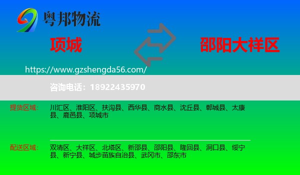 项城市到大祥区物流专线