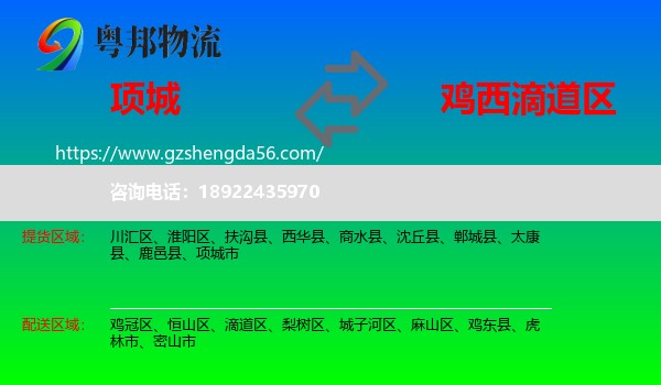 项城市到滴道区物流专线