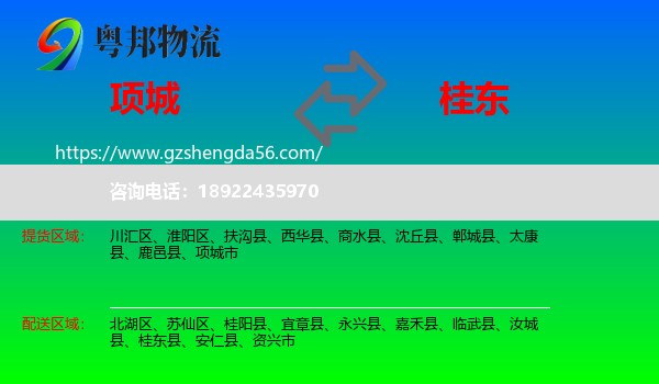 项城市到桂东县物流专线