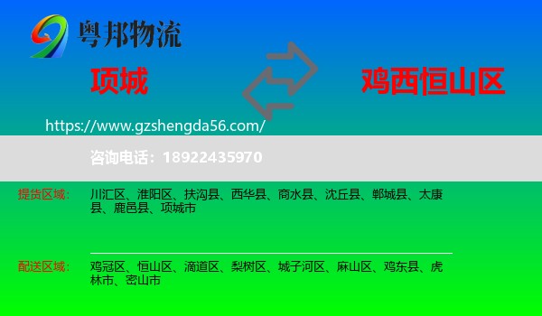 项城市到恒山区物流专线