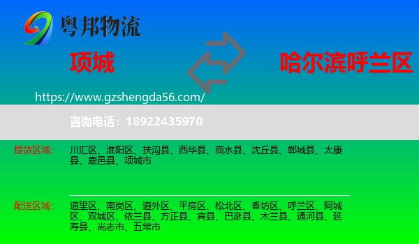 项城市到呼兰区物流专线
