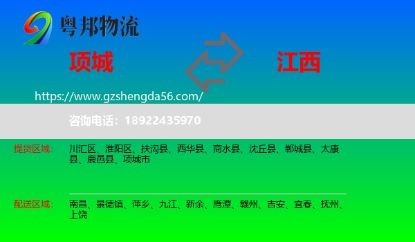 项城市到江西物流专线