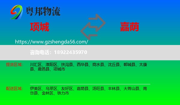 项城市到嘉荫县物流专线