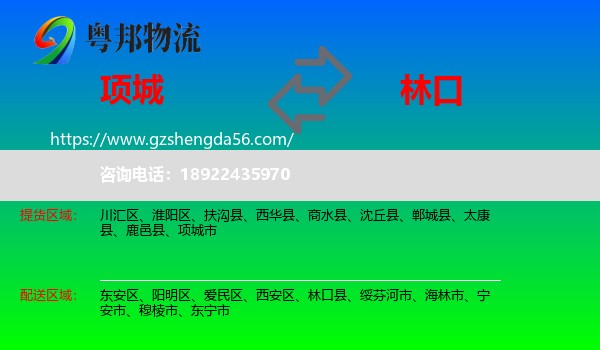 项城市到林口县物流专线