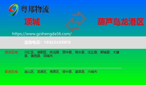 项城市到龙港区物流专线