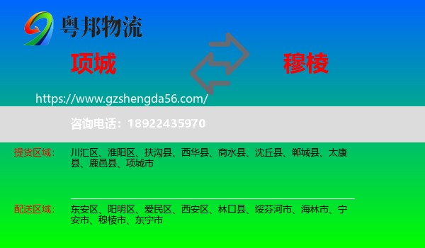 项城市到穆棱市物流专线
