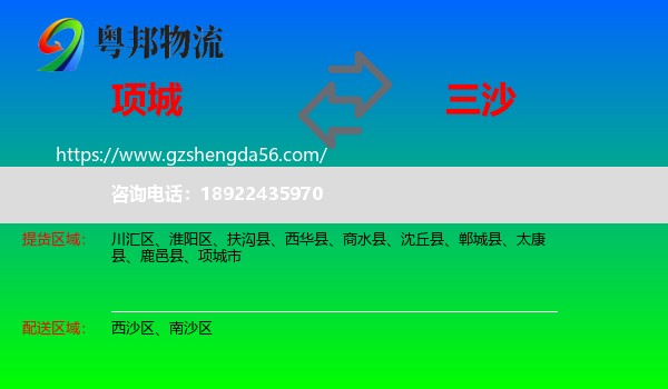 项城市到三沙物流专线