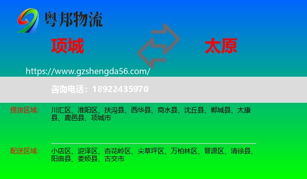 项城市到太原专线