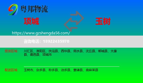 项城市到玉树物流专线