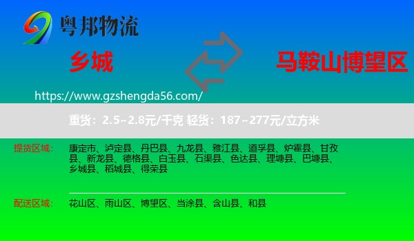 乡城县到博望区物流专线