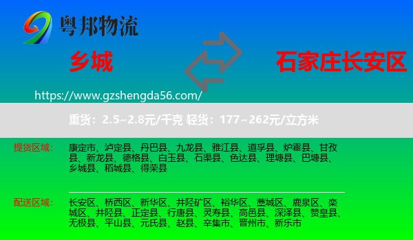 乡城县到长安区物流专线