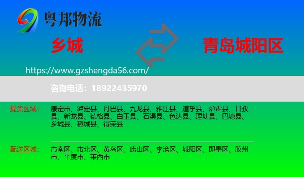 乡城县到城阳区物流专线