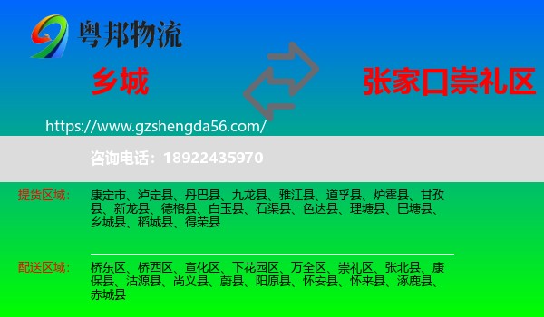 乡城县到崇礼区物流专线