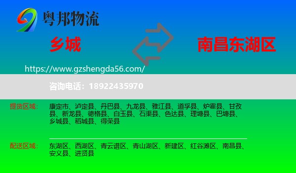 乡城县到东湖区物流专线
