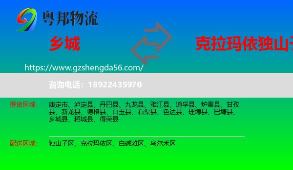 乡城县到独山子区物流专线