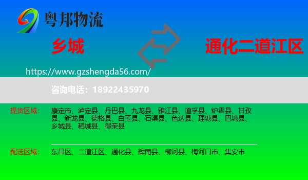 乡城县到二道江区物流专线