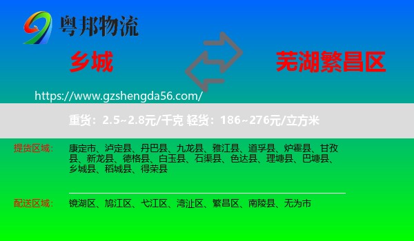 乡城县到繁昌区物流专线