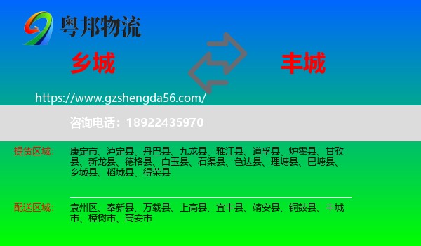 乡城县到丰城市物流专线