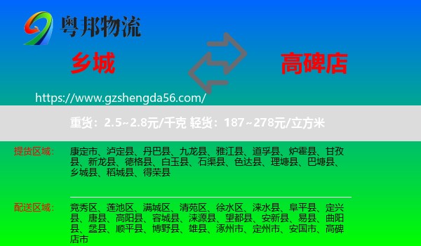 乡城县到高碑店市物流专线