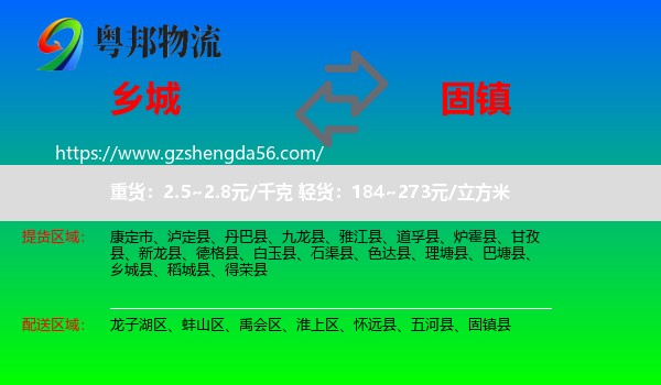 乡城县到固镇县物流专线