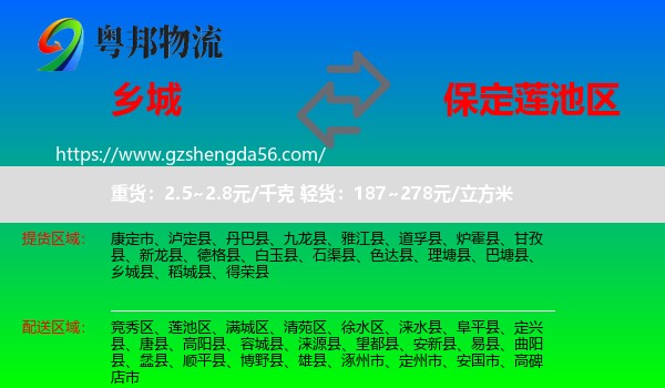 乡城县到莲池区物流专线