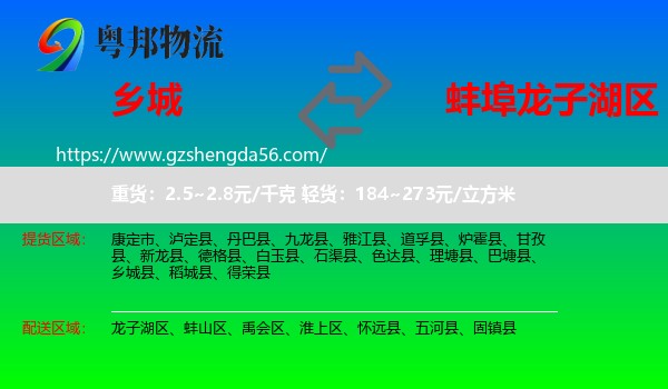 乡城县到龙子湖区物流专线