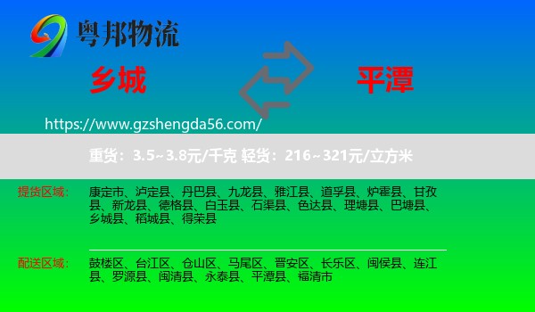 乡城县到平潭县物流专线