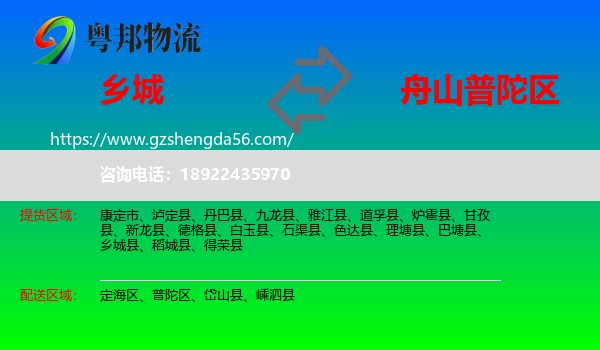 乡城县到普陀区物流专线