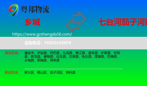 乡城县到茄子河区物流专线