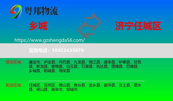乡城县到任城区物流专线