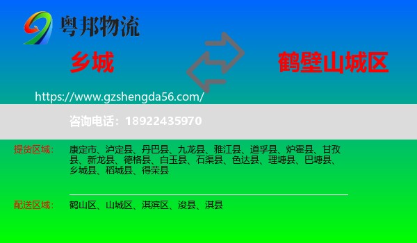 乡城县到山城区物流专线