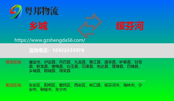 乡城县到绥芬河市物流专线