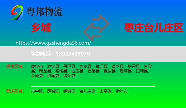 乡城县到台儿庄区物流专线