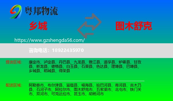 乡城县到图木舒克市物流专线