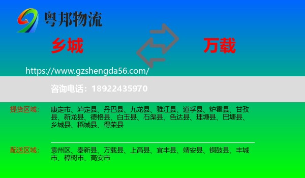 乡城县到万载县物流专线