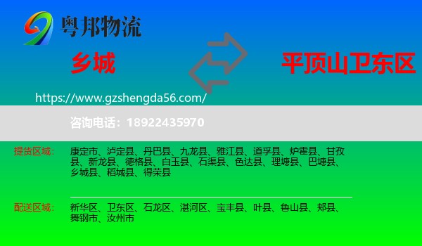 乡城县到卫东区物流专线