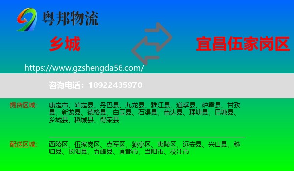 乡城县到伍家岗区物流专线