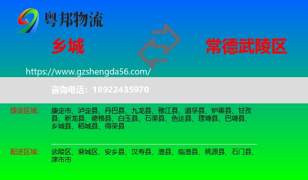 乡城县到武陵区物流专线