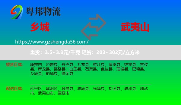 乡城县到武夷山市物流专线