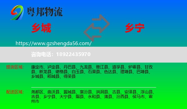 乡城县到乡宁县物流专线