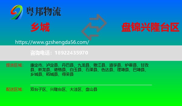 乡城县到兴隆台区物流专线