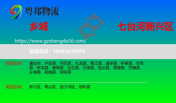乡城县到新兴区物流专线