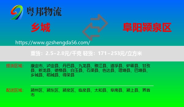 乡城县到颍泉区物流专线
