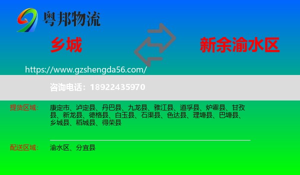 乡城县到渝水区物流专线