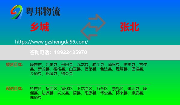 乡城县到张北县物流专线