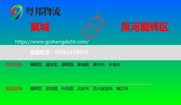 襄城县到爱辉区物流专线