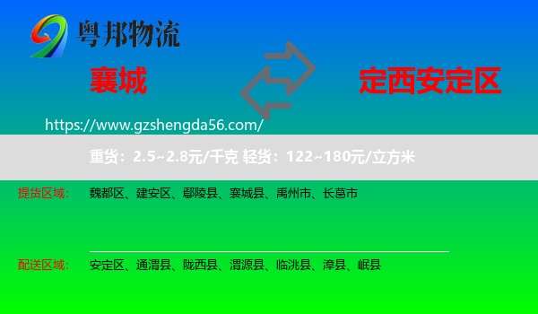 襄城县到安定区物流专线