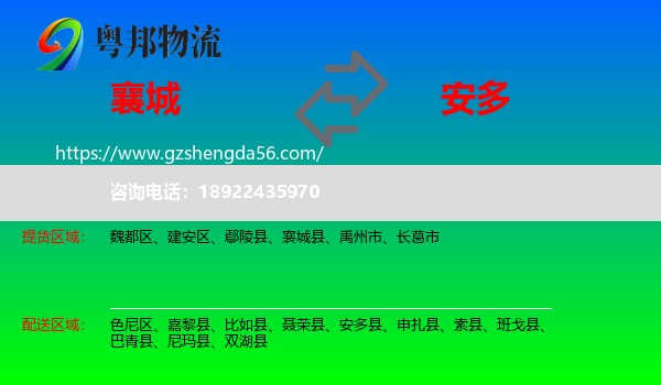 襄城县到安多县物流专线