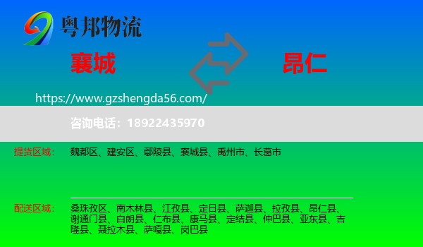 襄城县到昂仁县物流专线