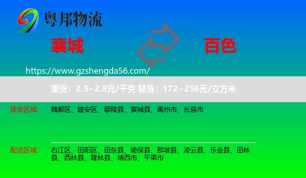 襄城县到百色物流专线